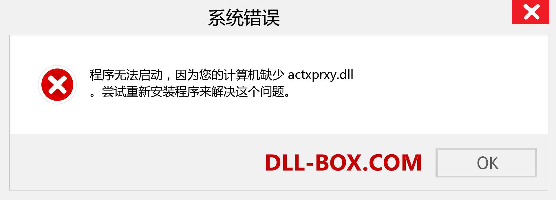 actxprxy.dll 文件丢失？。 适用于 Windows 7、8、10 的下载 - 修复 Windows、照片、图像上的 actxprxy dll 丢失错误